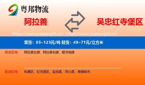 阿拉善到红寺堡区物流