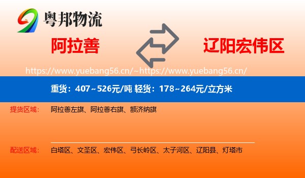 阿拉善盟到宏伟区物流专线