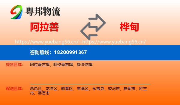 阿拉善盟到桦甸市物流专线