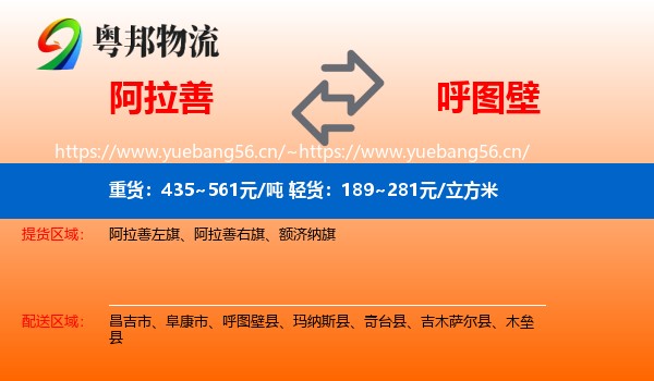 阿拉善到呼图壁县物流