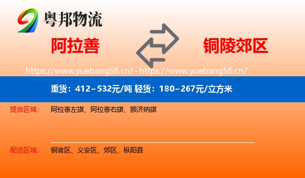 阿拉善到郊区物流