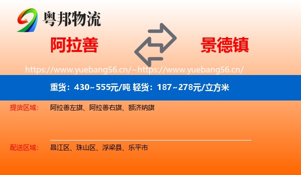 阿拉善盟到景德镇物流专线