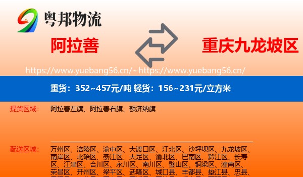 阿拉善到九龙坡区物流