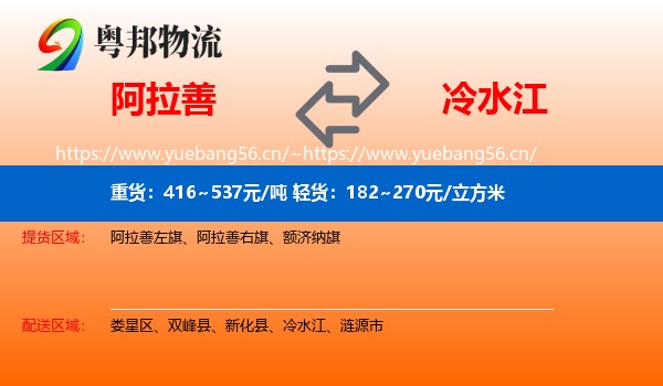 阿拉善到冷水江物流