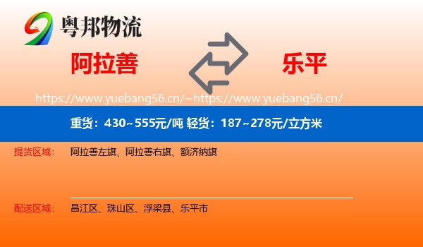 阿拉善到乐平市物流