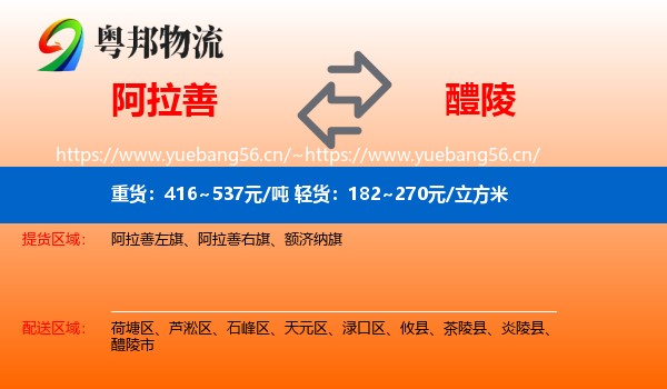 阿拉善到醴陵市物流