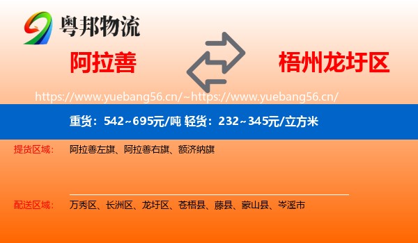 阿拉善到龙圩区物流