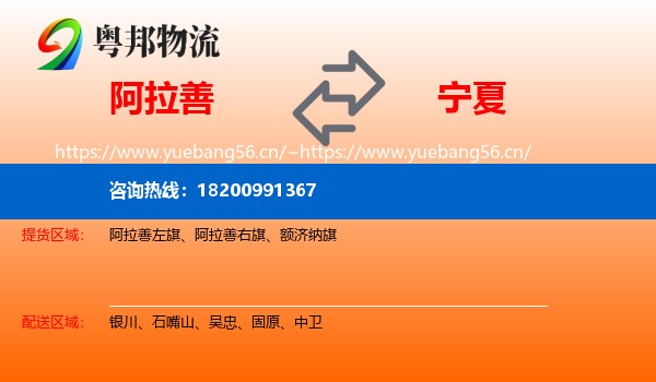 阿拉善到宁夏物流