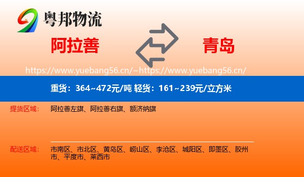 阿拉善盟到青岛物流专线
