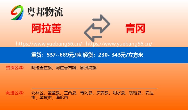 阿拉善到青冈县物流