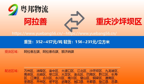 阿拉善到沙坪坝区物流