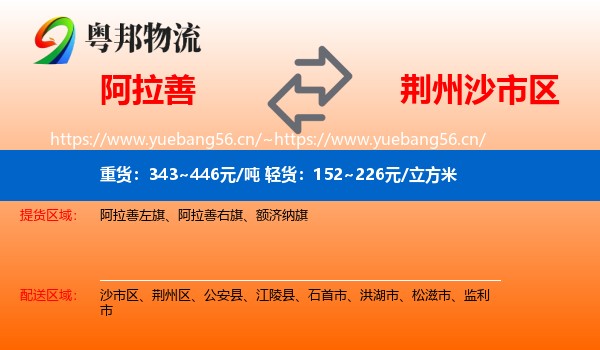 阿拉善到沙市区物流