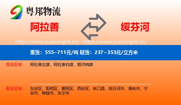 阿拉善到绥芬河市物流