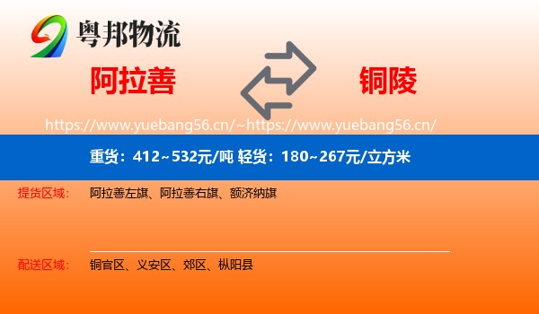 阿拉善盟到铜陵物流专线