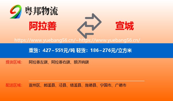 阿拉善盟到宣城物流专线