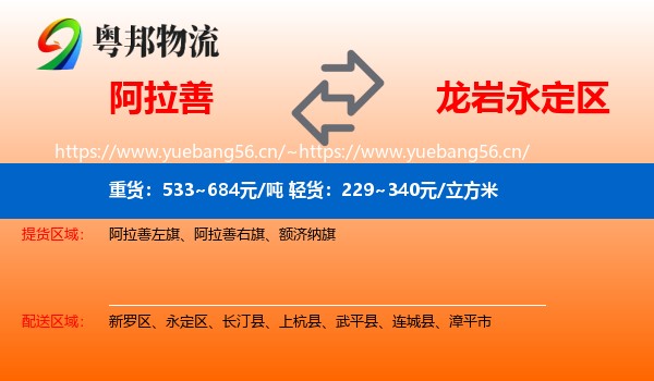 阿拉善到永定区物流
