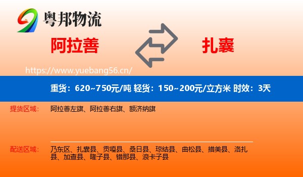 阿拉善到扎囊县物流专线名片