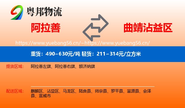 阿拉善到沾益区物流