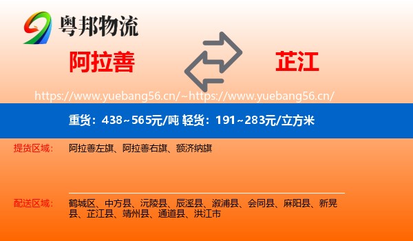 阿拉善到芷江县物流