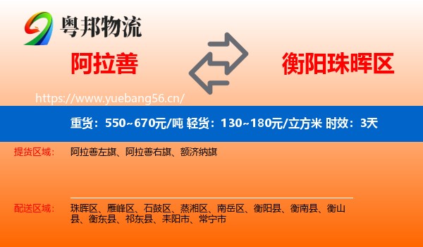 阿拉善到珠晖区物流专线名片