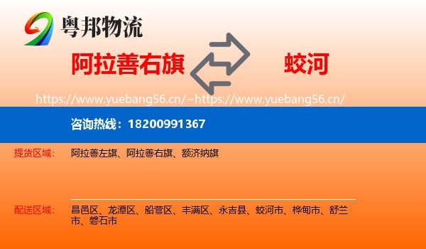 阿拉善右旗到蛟河市物流