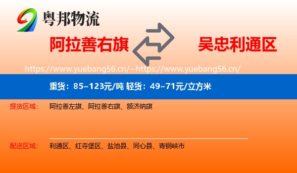 阿拉善右旗到利通区物流