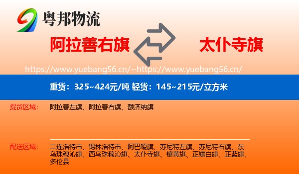 阿拉善右旗到太仆寺旗物流