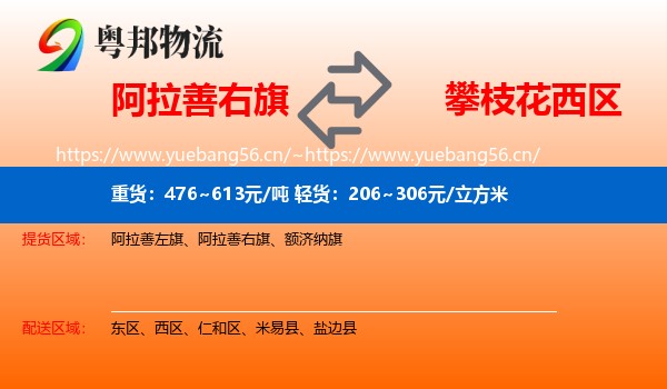 阿拉善右旗到西区物流