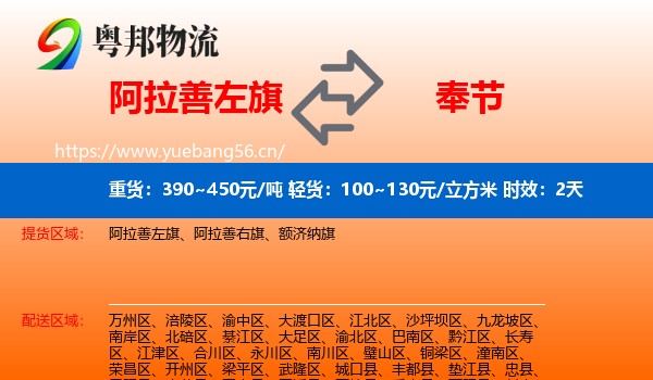 阿拉善左旗到奉节县物流 阿拉善左旗到奉节县物流专线名片