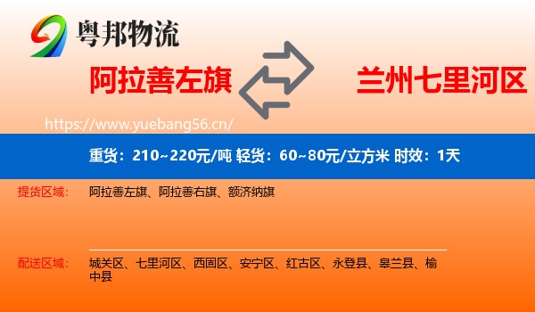 阿拉善左旗到七里河区物流 阿拉善左旗到七里河区物流专线名片