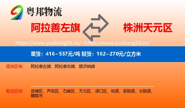 阿拉善左旗到天元区物流