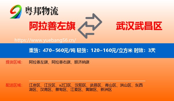 阿拉善左旗到武昌区物流 阿拉善左旗到武昌区物流专线名片