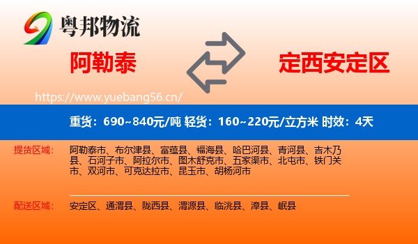 阿勒泰到安定区物流专线名片