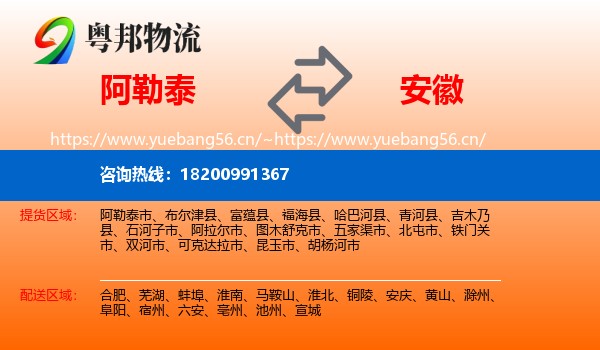 阿勒泰到安徽物流