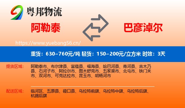 阿勒泰到巴彦淖尔物流专线名片