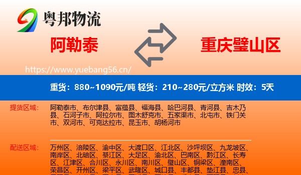 阿勒泰到璧山区物流专线名片