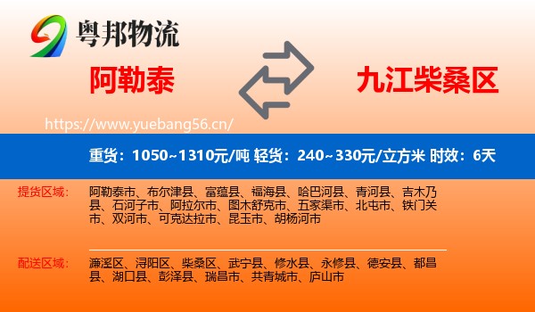 阿勒泰到柴桑区物流专线名片