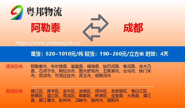 阿勒泰到成都物流专线名片