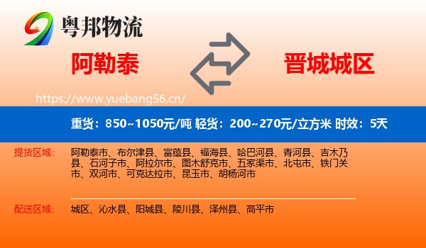 阿勒泰到城区物流专线名片