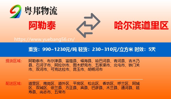 阿勒泰到道里区物流 阿勒泰到道里区物流专线名片