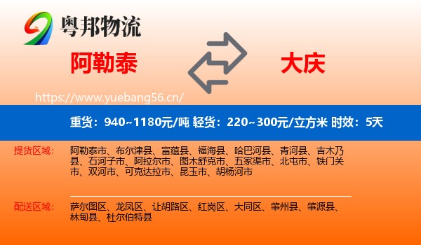 阿勒泰到大庆物流专线名片