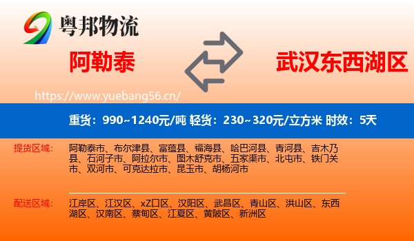 阿勒泰到东西湖区物流专线名片