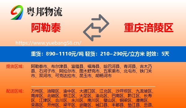 阿勒泰到涪陵区物流专线名片