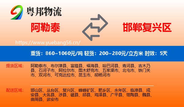 阿勒泰到复兴区物流专线名片