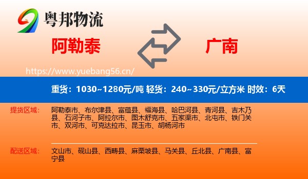 阿勒泰到广南县物流 阿勒泰到广南县物流专线名片