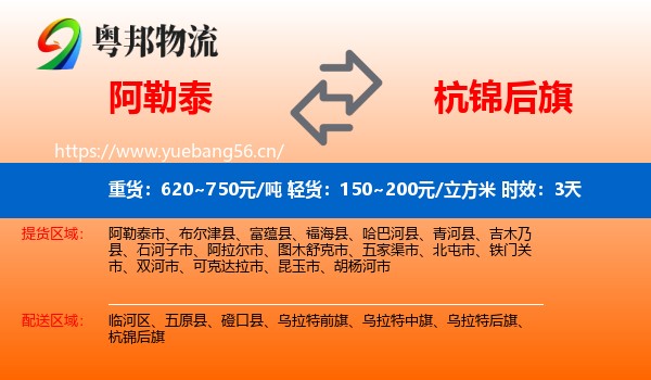 阿勒泰到杭锦后旗物流专线名片
