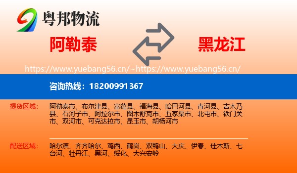 阿勒泰到黑龙江物流