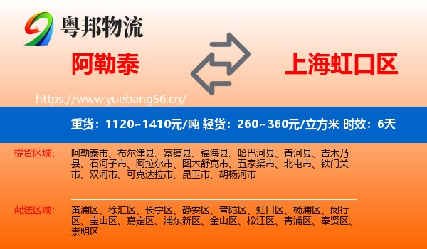 阿勒泰到虹口区物流专线名片
