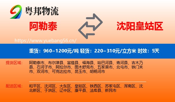 阿勒泰到皇姑区物流专线名片