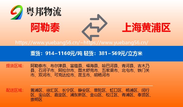 阿勒泰到黄浦区物流